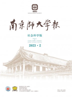 南京师大学报·社会科学版期刊